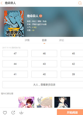 绝命异人 截图0