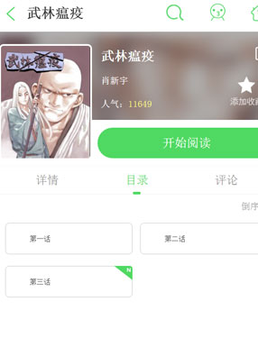 武林瘟疫 截图0