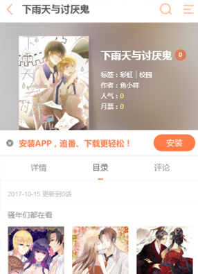 下雨天与讨厌鬼 截图0
