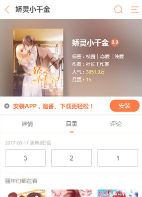 娇灵小千金 截图0