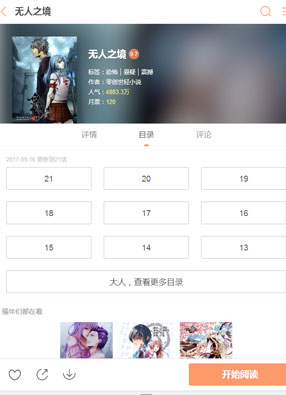 无人之境 截图0