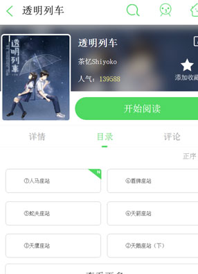 透明列车 截图0