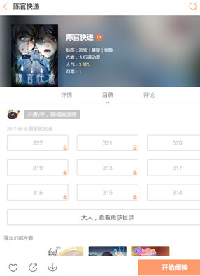 陈官快递 截图1