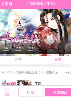 古乐风华录之千音劫 截图0