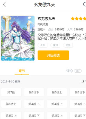玄龙傲九天 截图0