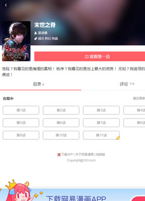 末世之脊 截图0
