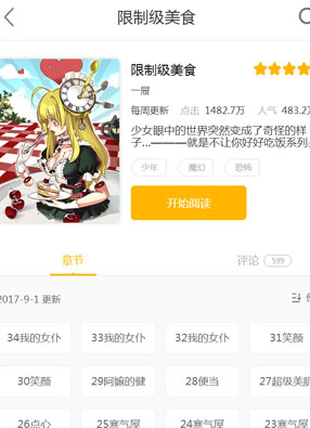 限制级美食 截图1