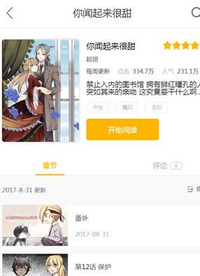 你闻起来很甜 截图0