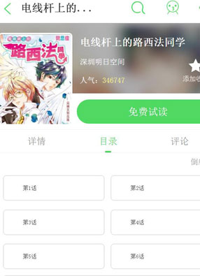 电线杆上的路西法同学 截图0