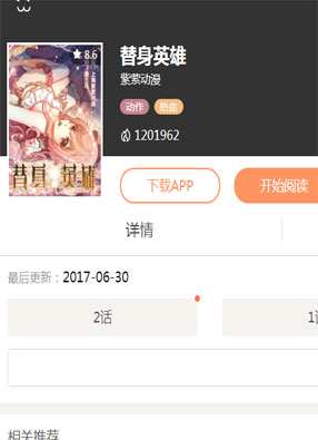 替身英雄 截图0