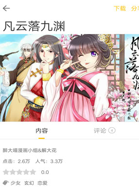 凡云落九渊 截图0