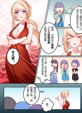 冷酷总裁的夏天 截图2