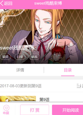 sweet残酷束缚 截图0