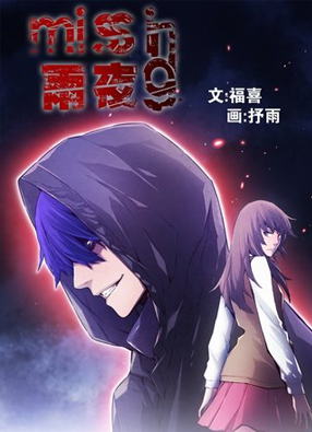 雨夜 Missing 截图1