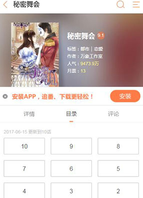 秘密舞会 截图2