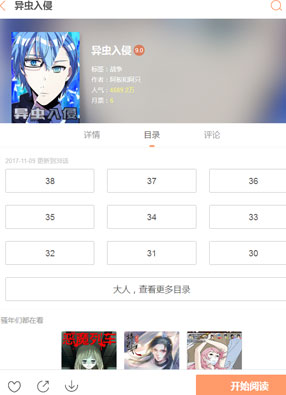 异虫入侵 截图0