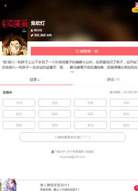 鬼吹灯 截图0