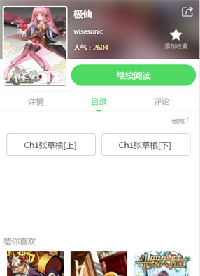 极仙 截图0