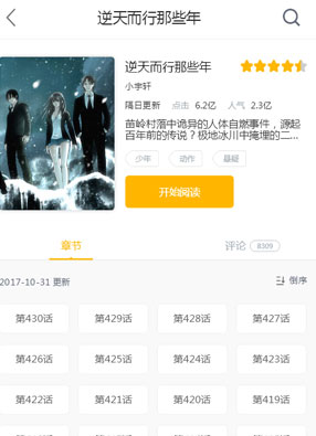 逆天而行那些年 截图1