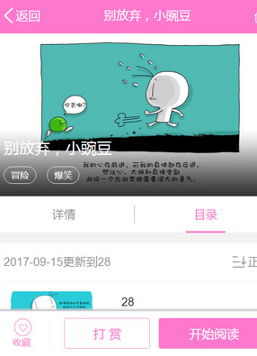 别放弃，小豌豆 截图0