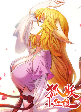 狐妖小红娘 截图0