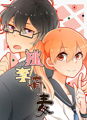 桃李有毒 截图0