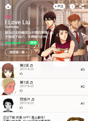 I Love Liu 截图0