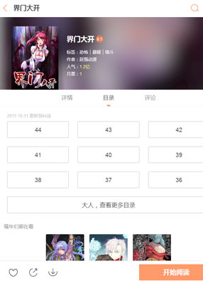 界门大开 截图0