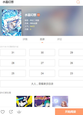 水晶幻想 截图0