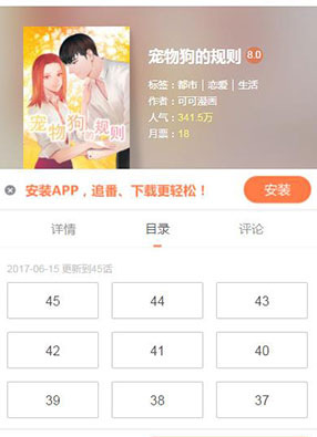 宠物狗的规则 截图0