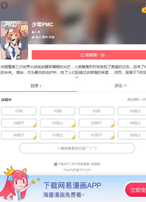 少年PMC 截图0