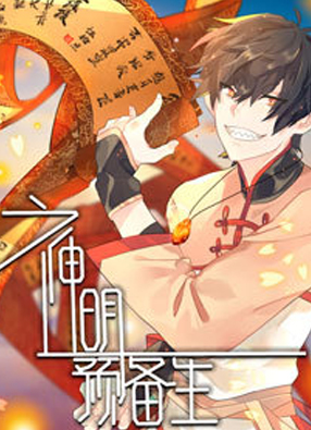 神明预备生 截图0