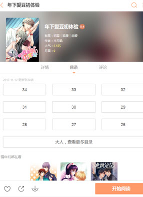年下爱豆初体验 截图0