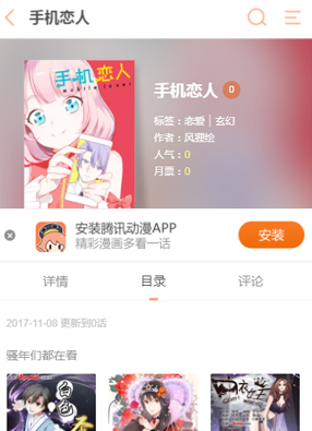 手机恋人 截图0