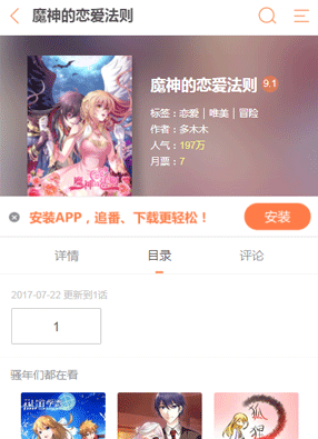 魔神的恋爱法则 截图0