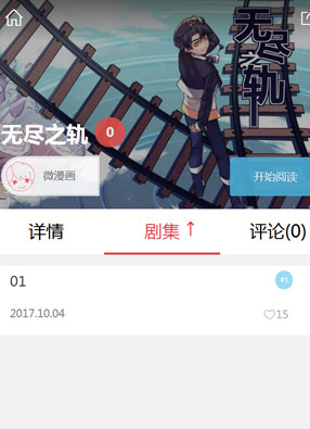 无尽之轨 截图0