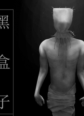 黑盒子 截图0