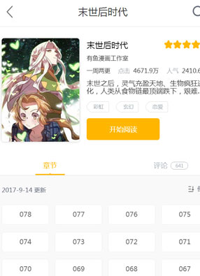 末世后时代 截图0