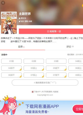 主题世界 截图0