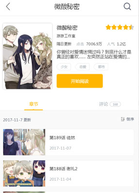 微酸秘密 截图0