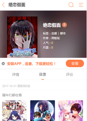 绝恋假面 截图0
