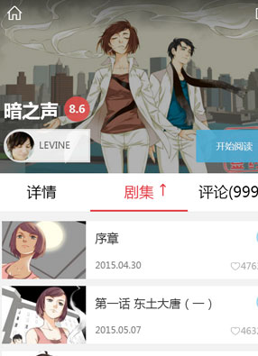 暗之声 截图0