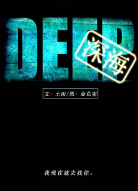 深海 截图2