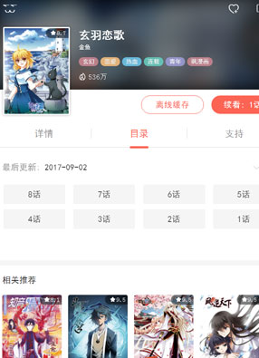 玄羽恋歌 截图0