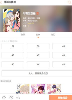 非典型偶像 截图0