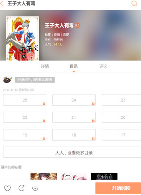 王子大人有毒 截图0