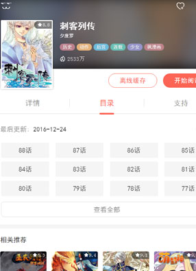 刺客列传 截图0