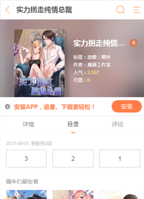 实力拐走纯情总裁 截图0