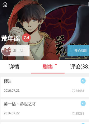 荒年谣 截图0
