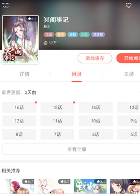 冥阁事记 截图0